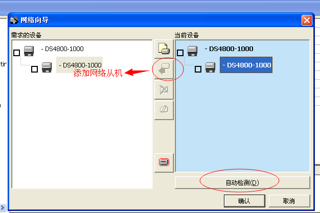 添加網(wǎng)絡從機