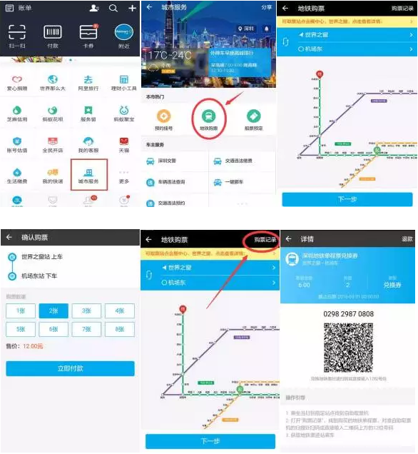 深圳地鐵站支付寶購(gòu)票、掃碼取票應(yīng)用
