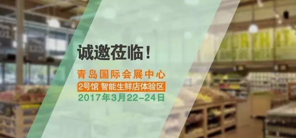 相約青島，東大集成與您共探新零售智慧創(chuàng)新之路