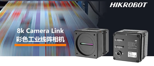 海康8k Camera Link接口線陣相機——MV-CL084-91CC.png