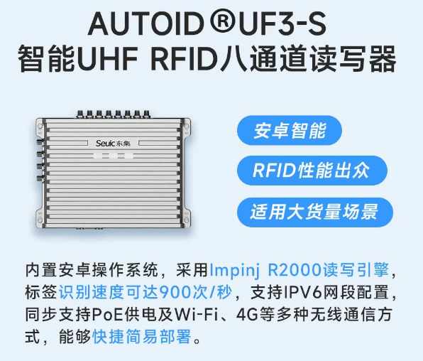 AUTOID UF3-S安卓智能固定式 UHF RFID八通道讀寫(xiě)器.png